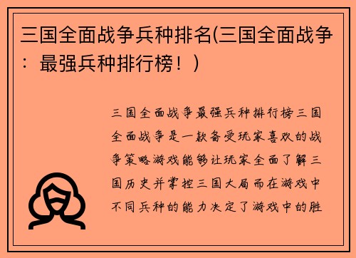 三国全面战争兵种排名(三国全面战争：最强兵种排行榜！)