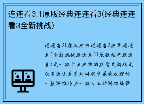 连连看3.1原版经典连连看3(经典连连看3全新挑战)