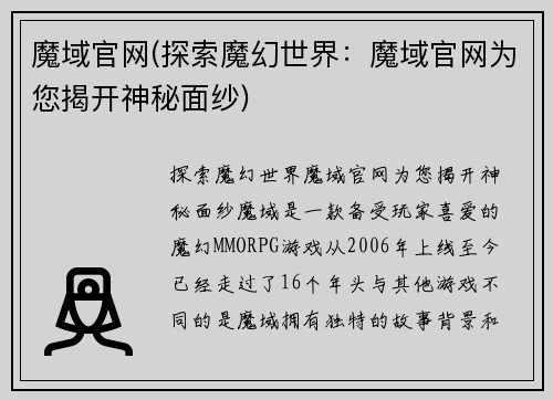 魔域官网(探索魔幻世界：魔域官网为您揭开神秘面纱)