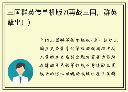 三国群英传单机版7(再战三国，群英辈出！)