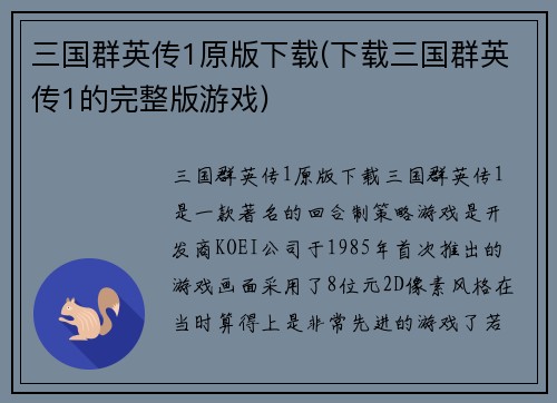 三国群英传1原版下载(下载三国群英传1的完整版游戏)