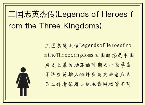 三国志英杰传(Legends of Heroes from the Three Kingdoms)