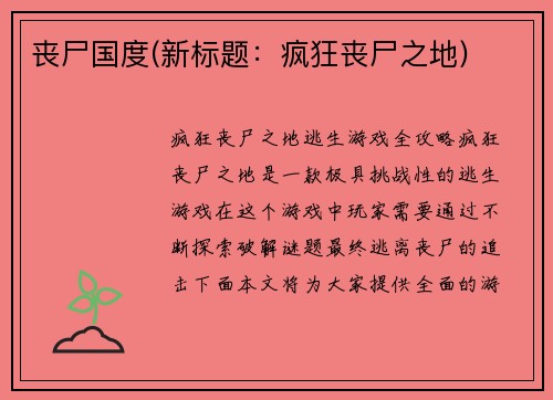 丧尸国度(新标题：疯狂丧尸之地)