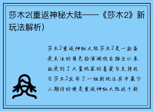 莎木2(重返神秘大陆——《莎木2》新玩法解析)