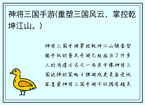 神将三国手游(重塑三国风云，掌控乾坤江山。)