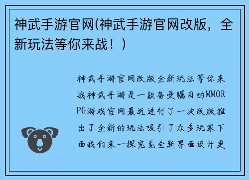 神武手游官网(神武手游官网改版，全新玩法等你来战！)