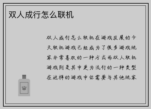 双人成行怎么联机