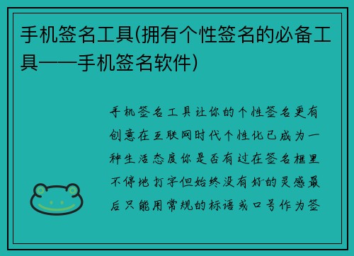 手机签名工具(拥有个性签名的必备工具——手机签名软件)