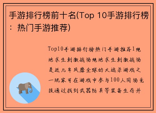 手游排行榜前十名(Top 10手游排行榜：热门手游推荐)
