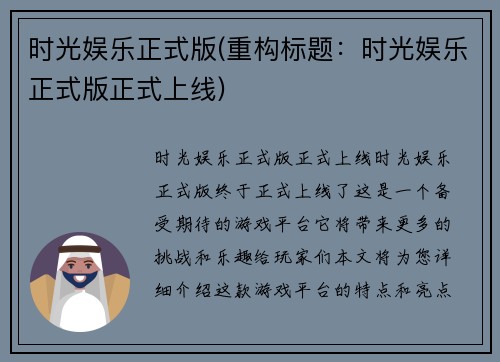 时光娱乐正式版(重构标题：时光娱乐正式版正式上线)
