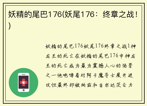 妖精的尾巴176(妖尾176：终章之战！)