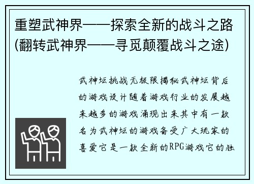 重塑武神界——探索全新的战斗之路(翻转武神界——寻觅颠覆战斗之途)