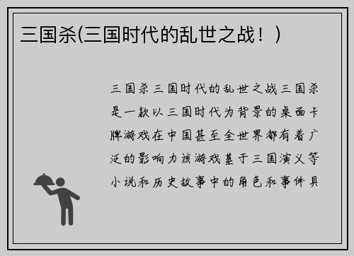 三国杀(三国时代的乱世之战！)