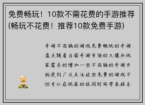免费畅玩！10款不需花费的手游推荐(畅玩不花费！推荐10款免费手游)