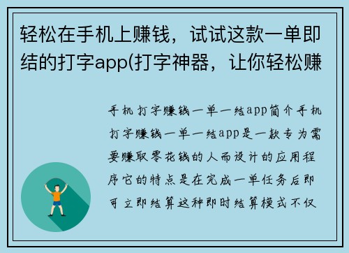轻松在手机上赚钱，试试这款一单即结的打字app(打字神器，让你轻松赚钱！)