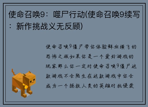 使命召唤9：噬尸行动(使命召唤9续写：新作挑战义无反顾)