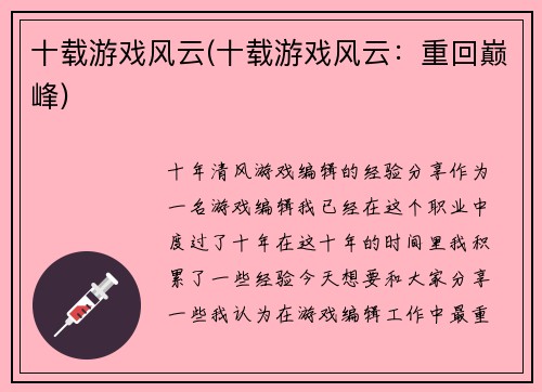 十载游戏风云(十载游戏风云：重回巅峰)